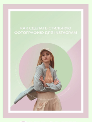 [hahadetka] Как сделать стильную фотографию для In_0.png